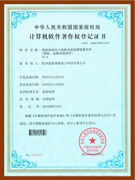 電力故障錄波監(jiān)測裝置軟件著作權(quán)